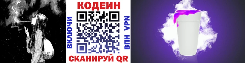 Кодеиновый сироп Lean Purple Drank shop какой сайт Ряжск
